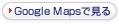 Google Mapsで見る